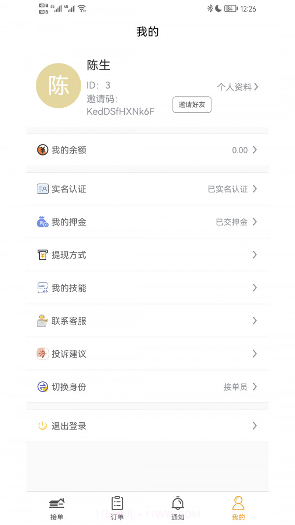 准供截图2 准供截图2