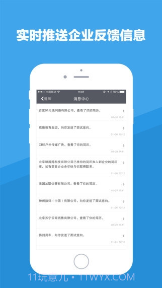 智联招聘APP截图4