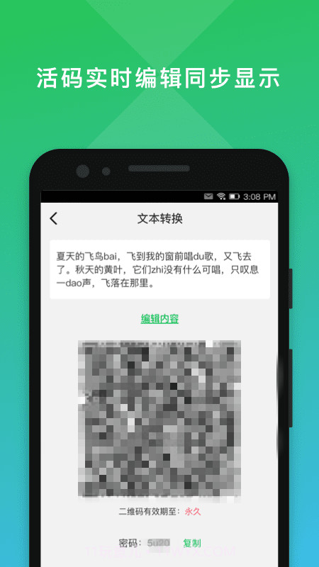 二维码编辑大师V2.0.3最新版截图2 二维码编辑大师V2.0.3最新版截图2