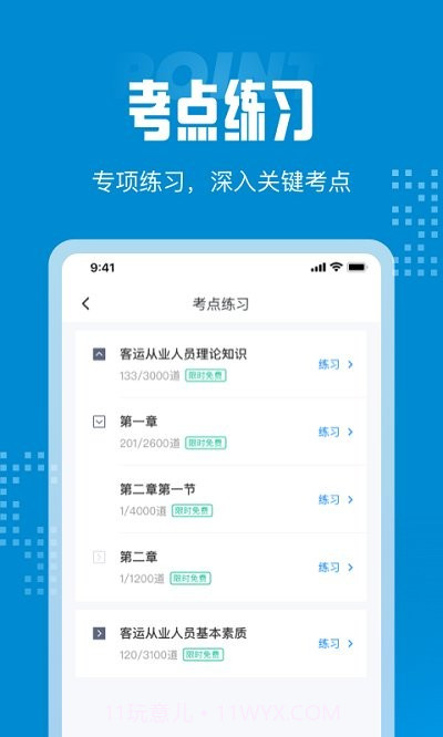 客运从业资格考试聚题库截图1