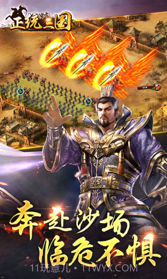 正统三国截图3 正统三国截图3