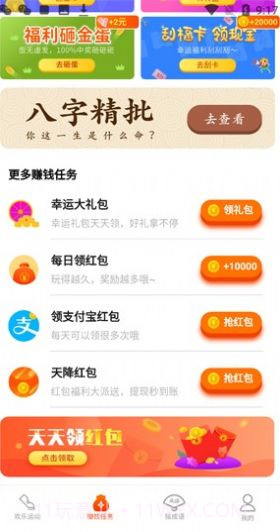 皮皮赚红包版app截图4