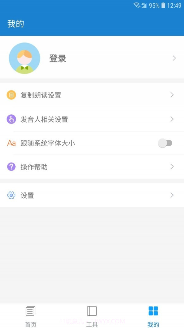 语音朗读助手截图4 语音朗读助手截图4