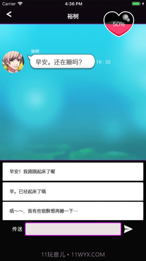 短讯恋爱截图3 短讯恋爱截图3