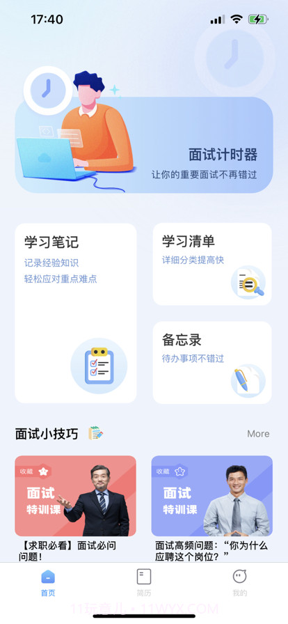 实习生截图1 实习生截图1