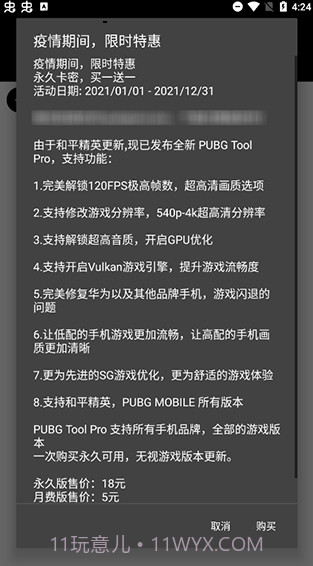 pubg tool 画质修改器v1.0.7.1截图2 pubg tool 画质修改器v1.0.7.1截图2