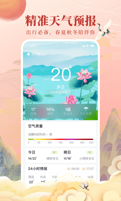 全民万年历旧版本截图3