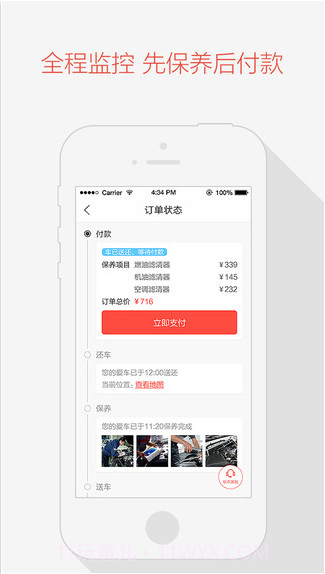 天天用车截图5 天天用车截图5