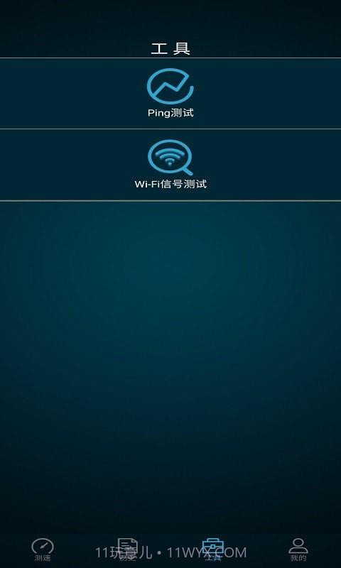 全能测网速大师App截图2 全能测网速大师App截图2