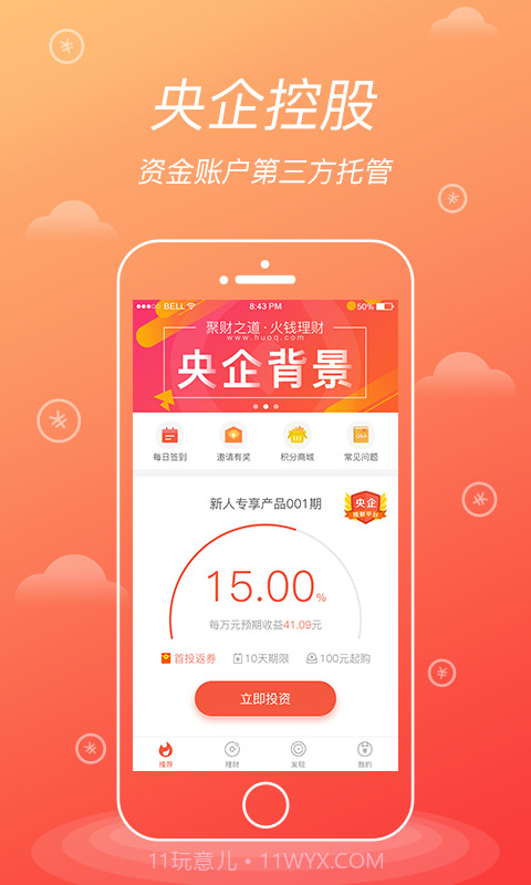 火钱理财截图1 火钱理财截图1