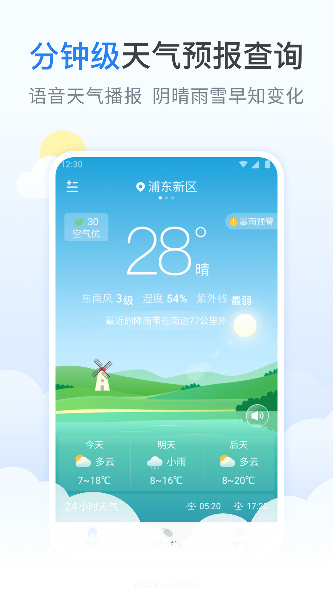 蚂蚁天气预报截图1