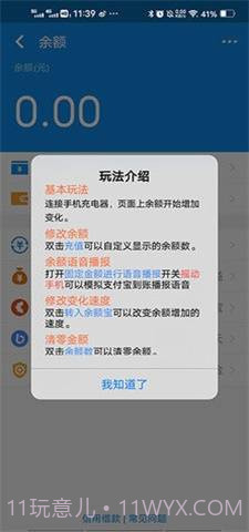 支付宝余额生成器安卓截图3 支付宝余额生成器安卓截图3