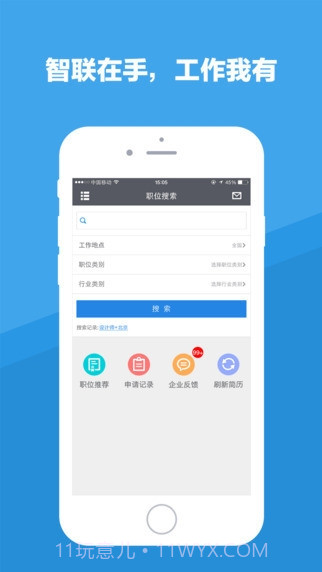 智联招聘APP截图1