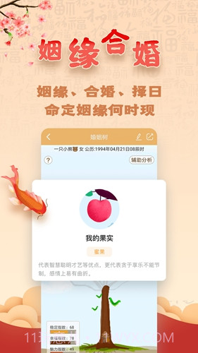 易奇八字截图3 易奇八字截图3