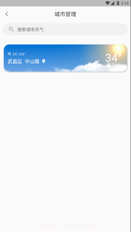 毒汤天气截图3 毒汤天气截图3