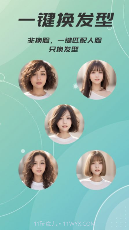 AI发型设计相机截图1 AI发型设计相机截图1