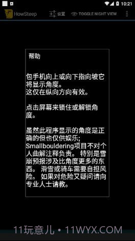 坡度仪截图4 坡度仪截图4