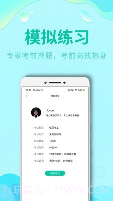 特种作业操作考证截图3 特种作业操作考证截图3