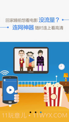 WiFi万能盒子截图3 WiFi万能盒子截图3