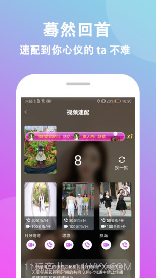 情盼截图3 情盼截图3