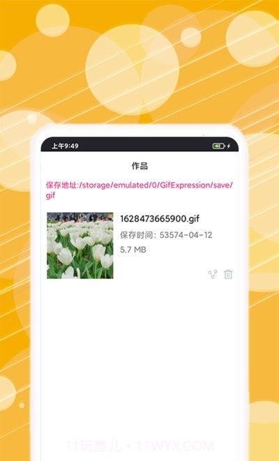 动图表情包制作截图3 动图表情包制作截图3