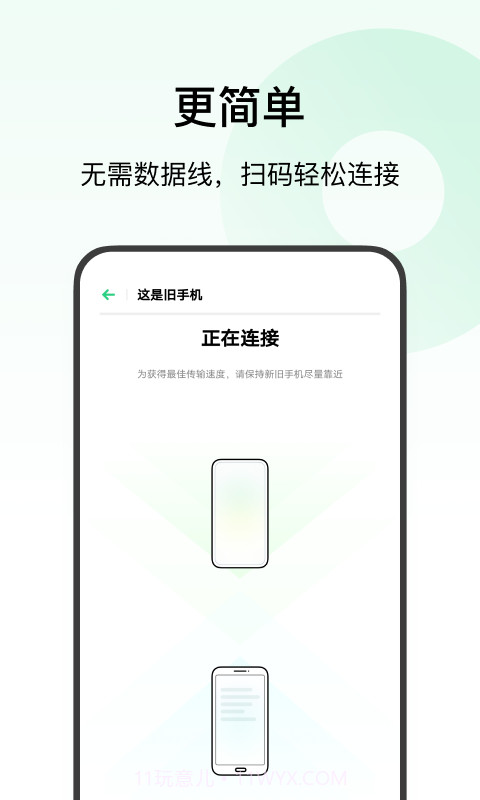 欢太手机搬家截图2 欢太手机搬家截图2