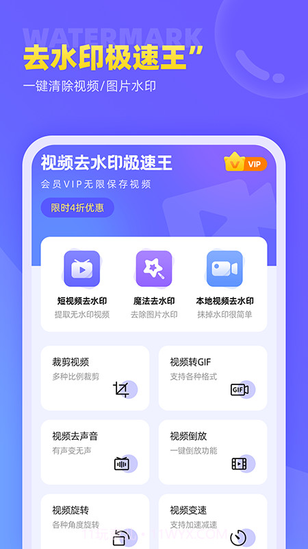 视频去水印极速王截图1 视频去水印极速王截图1