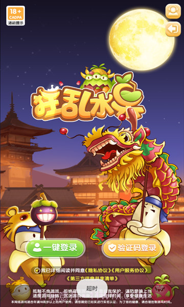 狂乱水果截图1 狂乱水果截图1