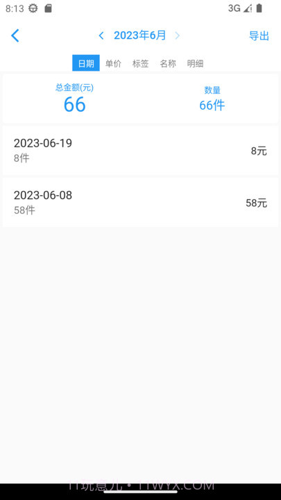 计件王截图4 计件王截图4