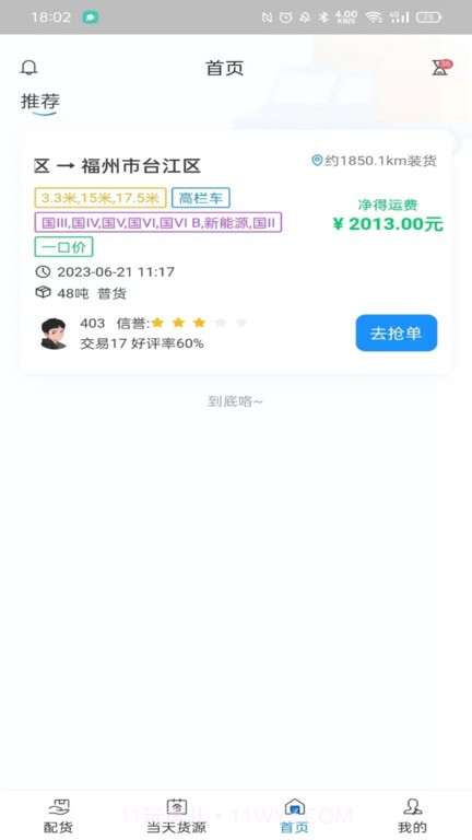 三乾九运司机端截图2 三乾九运司机端截图2