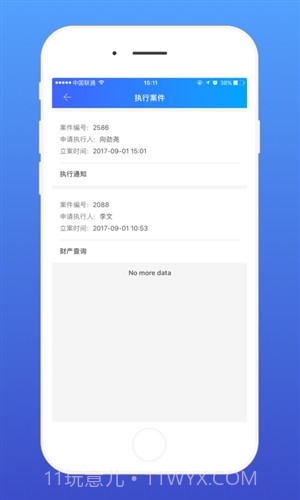 易司法群众端截图3 易司法群众端截图3