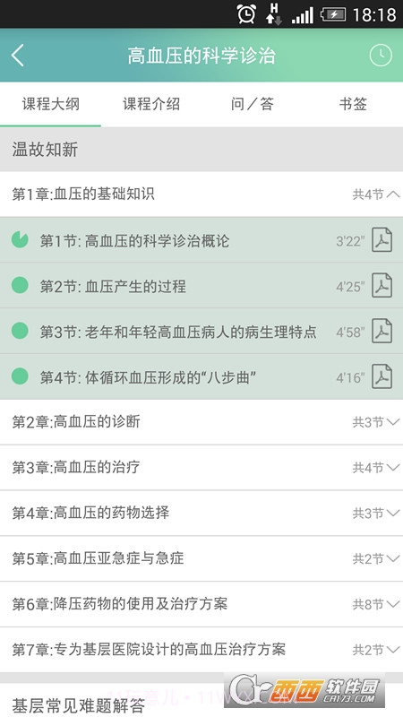 云鹊医疗截图2 云鹊医疗截图2