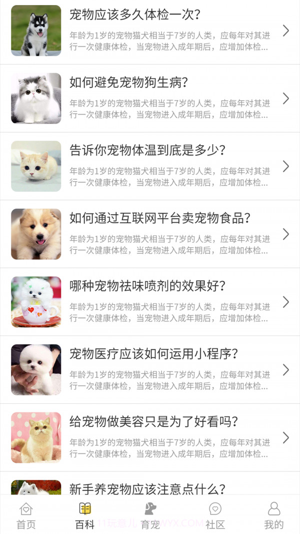 宠物伴你截图4 宠物伴你截图4