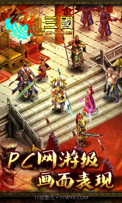 幻想三国OL截图6 幻想三国OL截图6