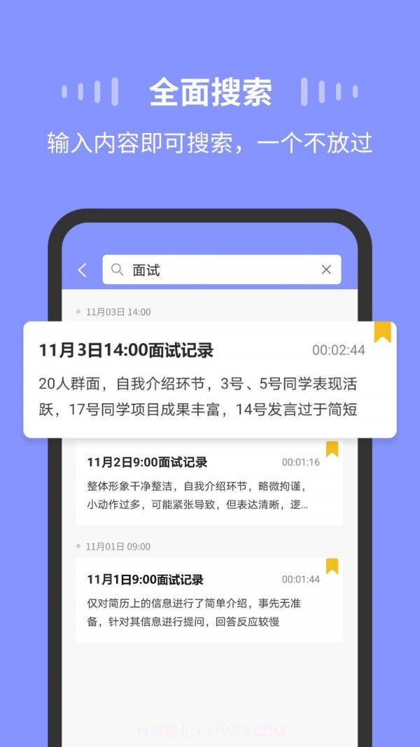 录音Moice截图5 录音Moice截图5