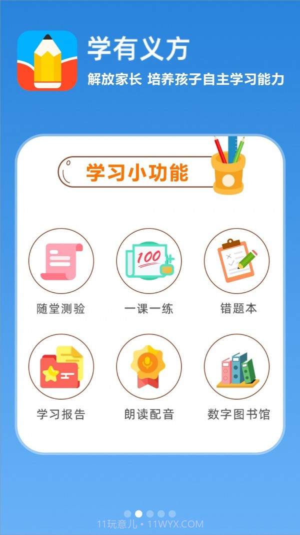 学有义方截图2 学有义方截图2
