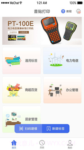 普贴打印(PUTY Print)截图1 普贴打印(PUTY Print)截图1