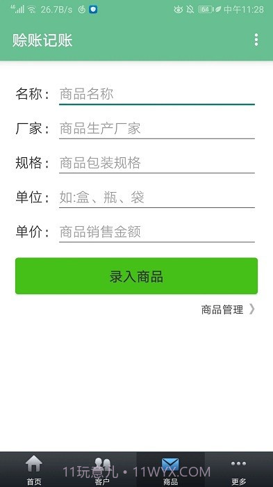 赊账记账截图3 赊账记账截图3