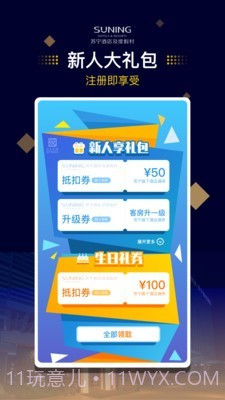 苏宁酒店截图1 苏宁酒店截图1