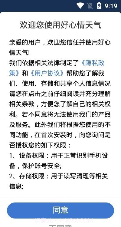 好心情天气截图1 好心情天气截图1