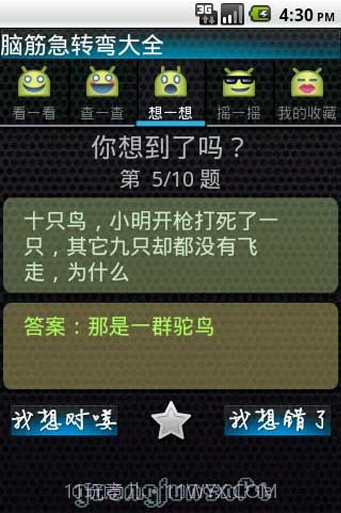 脑筋急转弯大全截图5