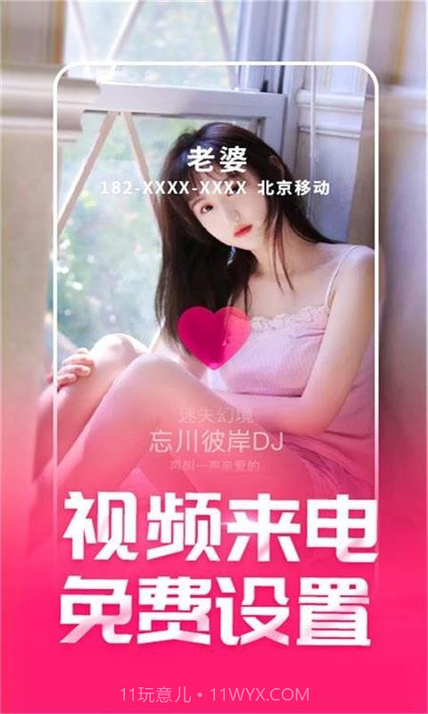 来电酷视频多截图1 来电酷视频多截图1