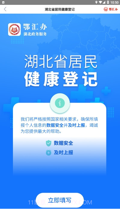 鄂汇办湖北省居民健康登记截图2 鄂汇办湖北省居民健康登记截图2