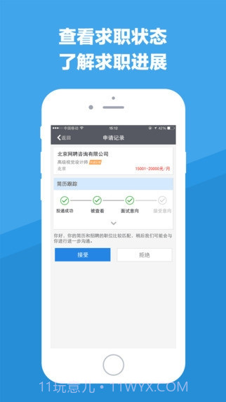 智联招聘APP截图2