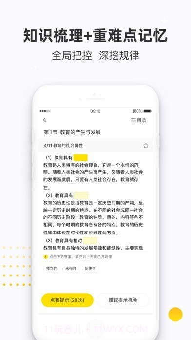 课观教师招聘截图4
