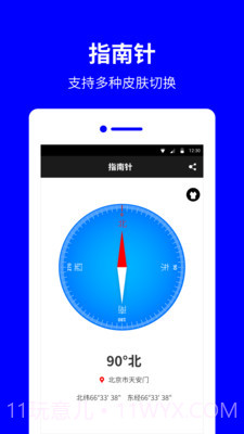 指南针罗盘截图1 指南针罗盘截图1