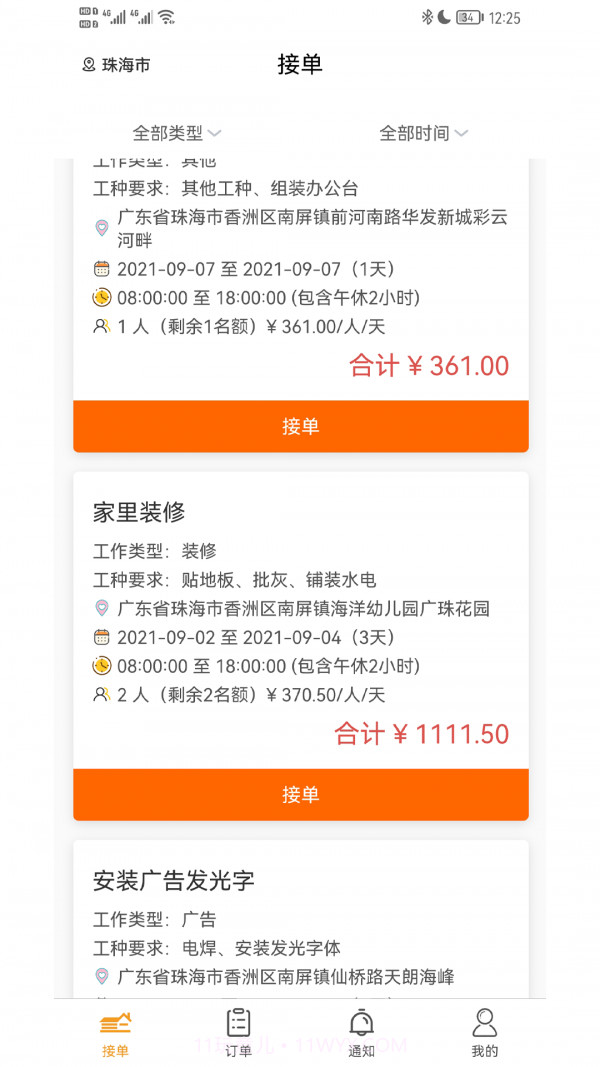 准供截图1 准供截图1