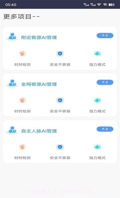 包子管家截图1 包子管家截图1