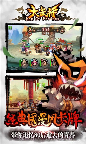 大武将截图1 大武将截图1