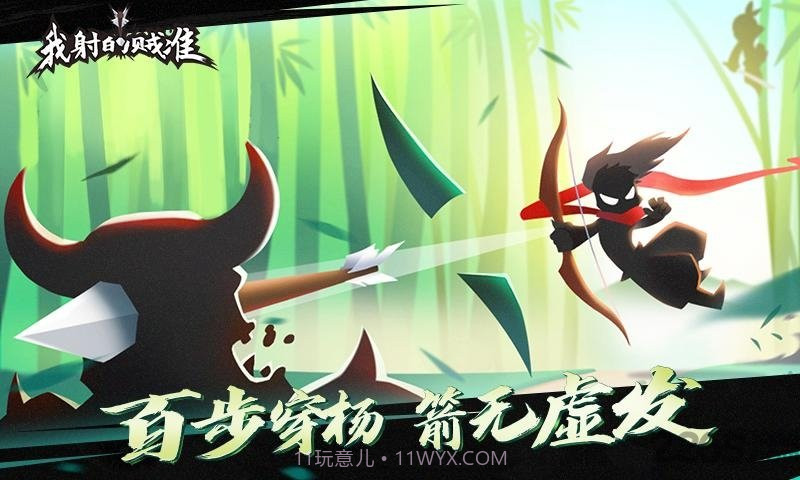 我射的贼准正式版截图2